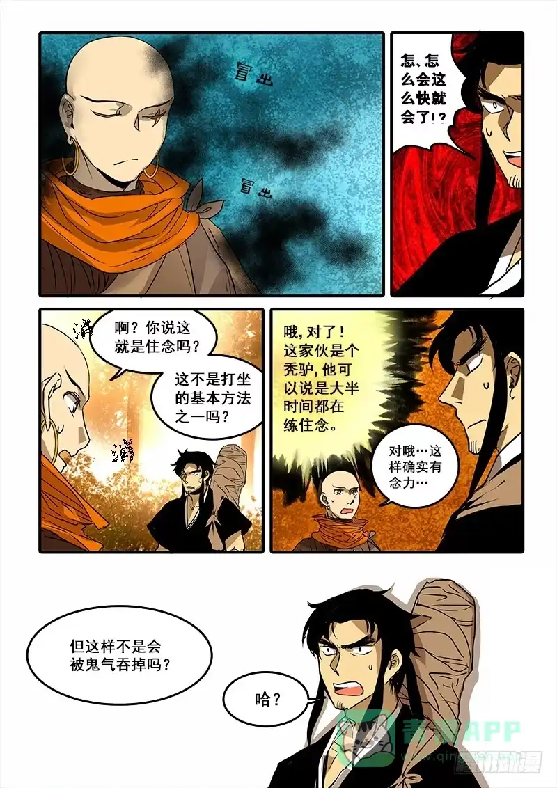《恒沙记》第七十四话：桃花渡(2) 第1页