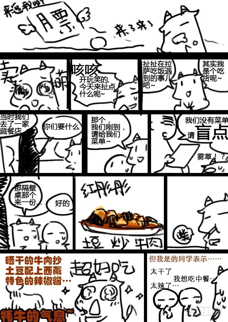 《恒沙记》第七十四话：桃花渡(2) 第9页