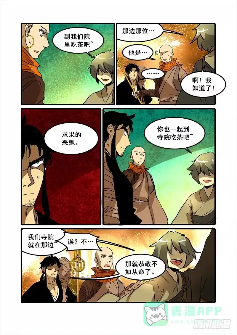 《恒沙记》第七十四话：桃花渡(2) 第6页