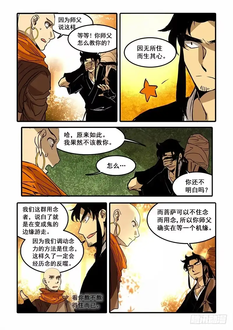 《恒沙记》第七十四话：桃花渡(2) 第2页