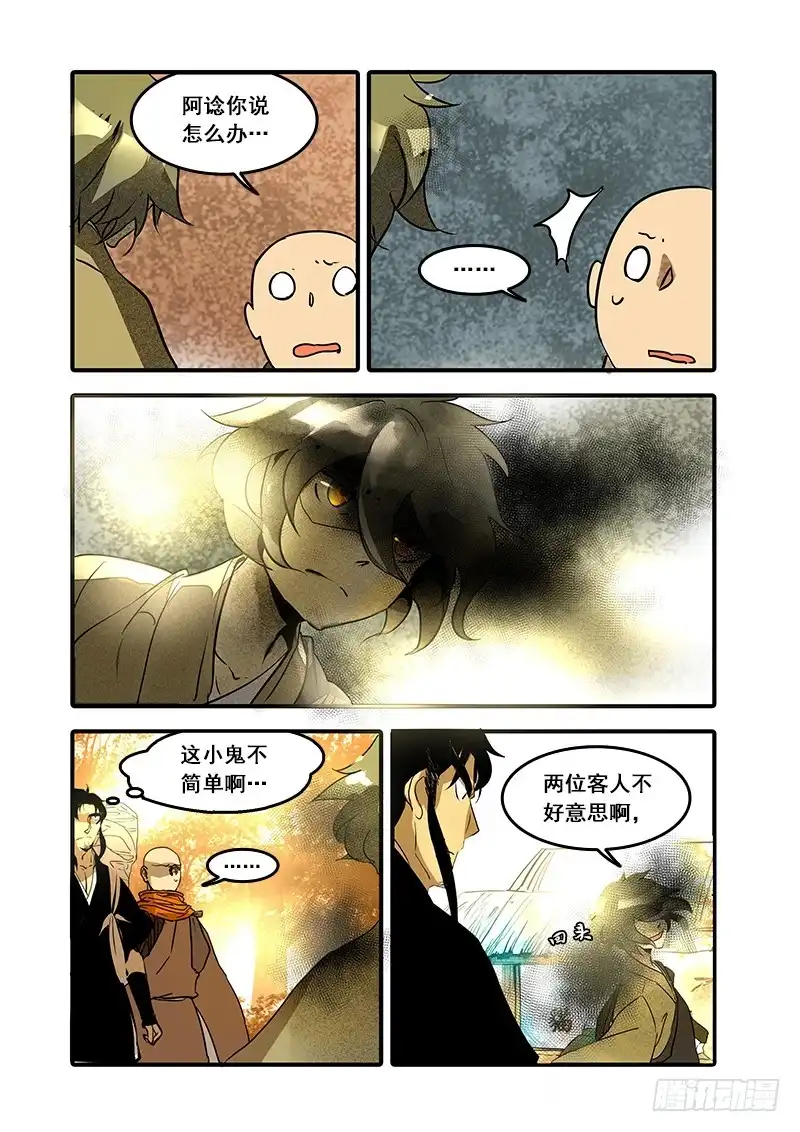 《恒沙记》第七十五话：桃花渡(3) 第8页