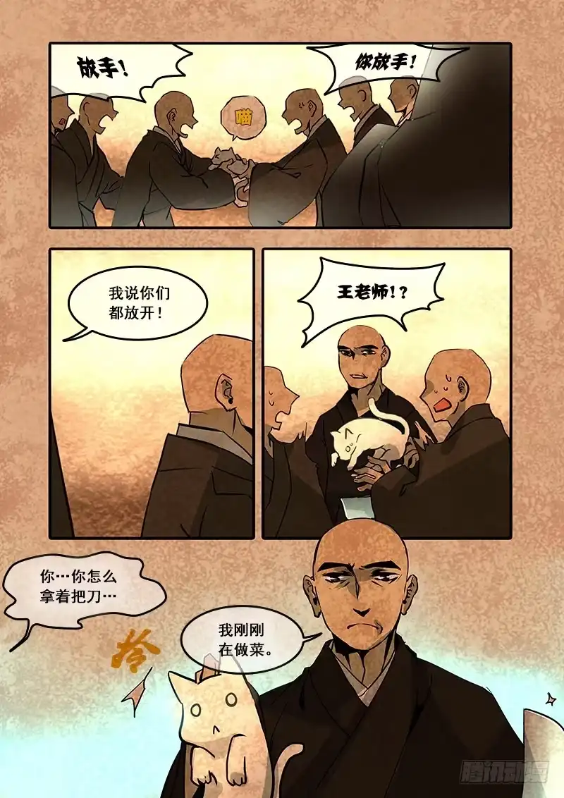 《恒沙记》第七十五话：桃花渡(3) 第5页