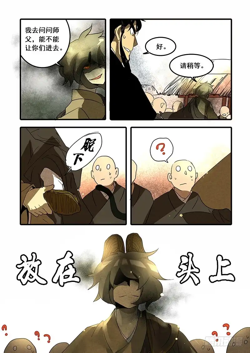 《恒沙记》第七十五话：桃花渡(3) 第9页