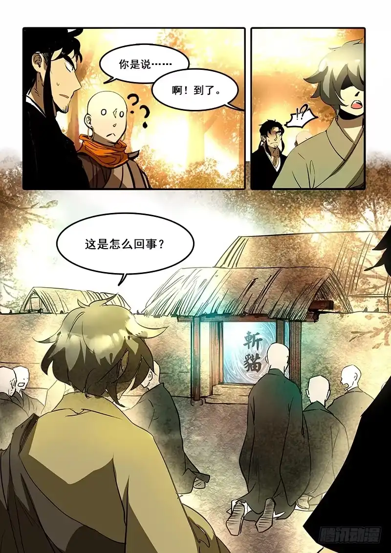 《恒沙记》第七十五话：桃花渡(3) 第3页