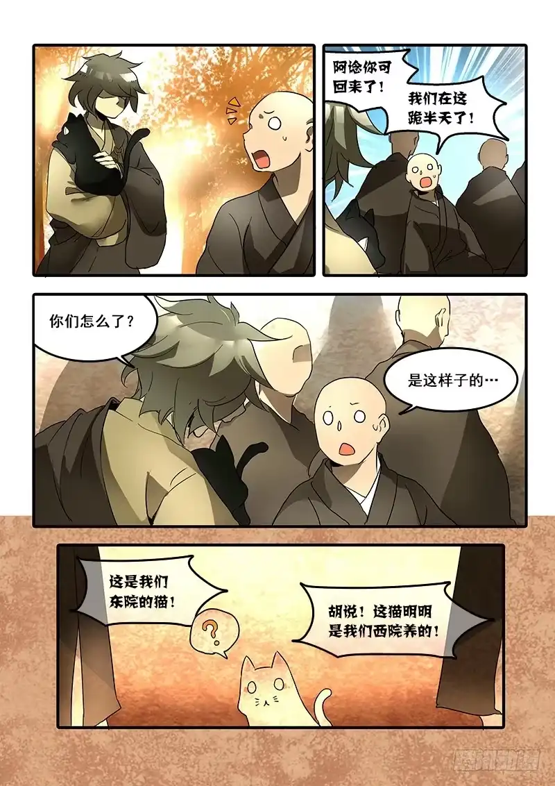 《恒沙记》第七十五话：桃花渡(3) 第4页