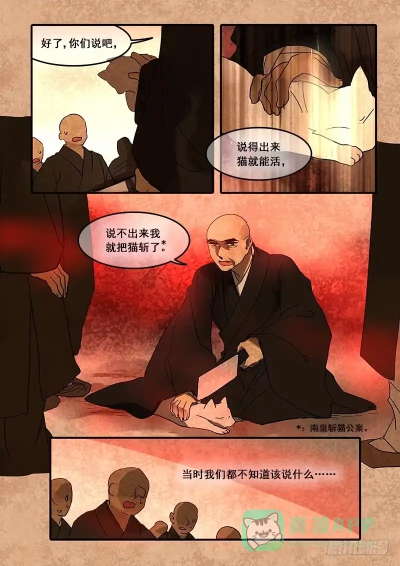 《恒沙记》第七十五话：桃花渡(3) 第6页
