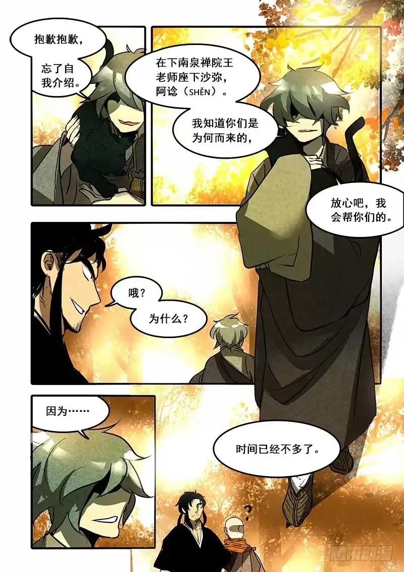 《恒沙记》第七十五话：桃花渡(3) 第2页