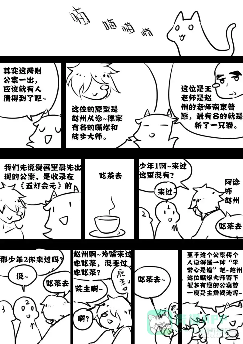 《恒沙记》第七十五话：桃花渡(3) 第11页