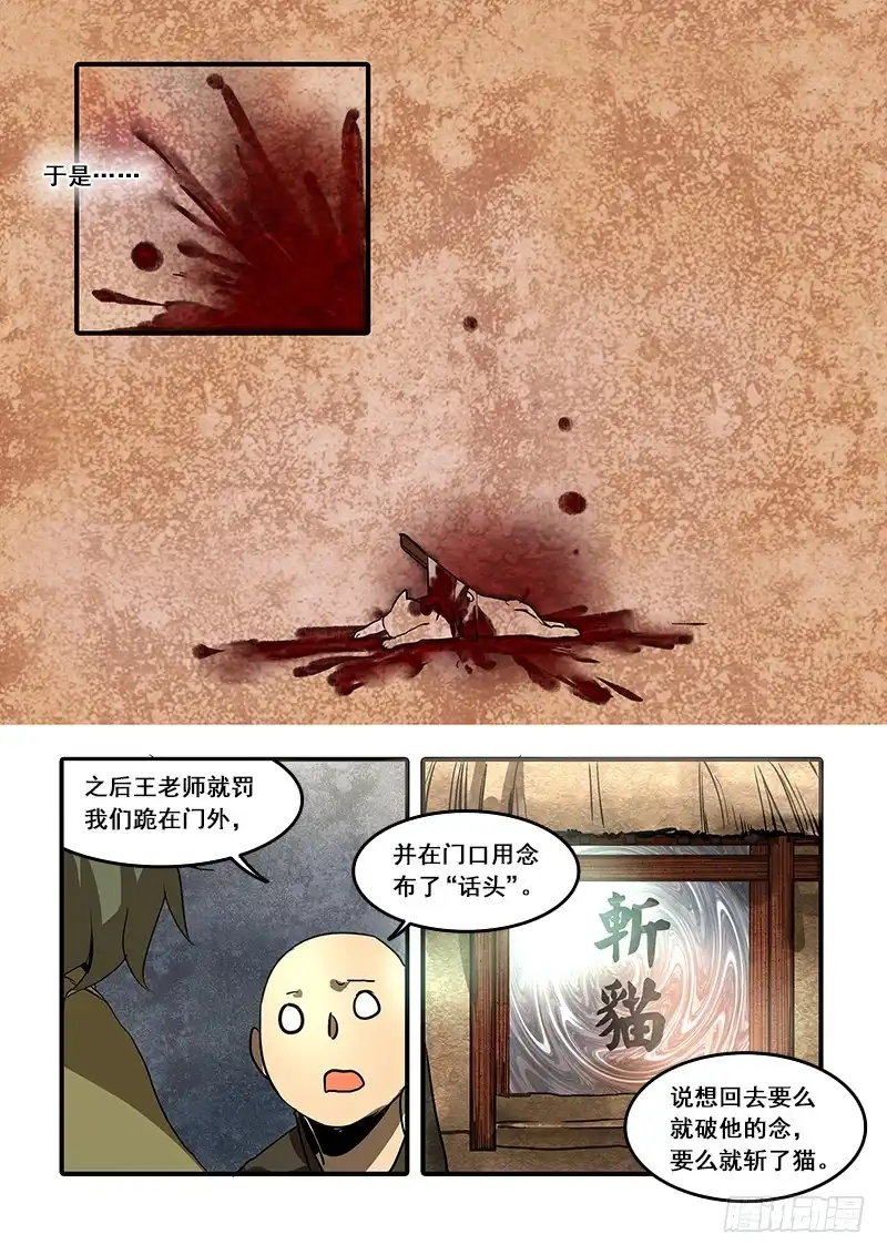 《恒沙记》第七十五话：桃花渡(3) 第7页