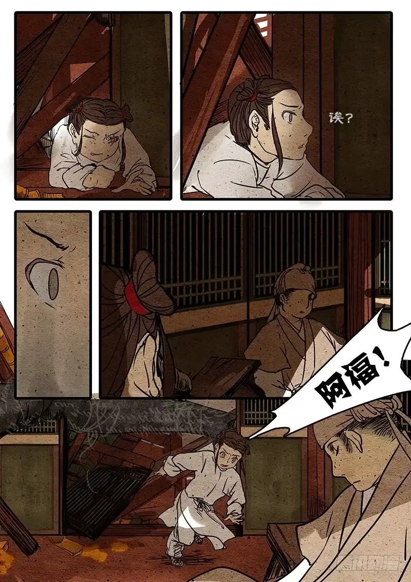 《恒沙记》第七话：千万因果丝 第10页