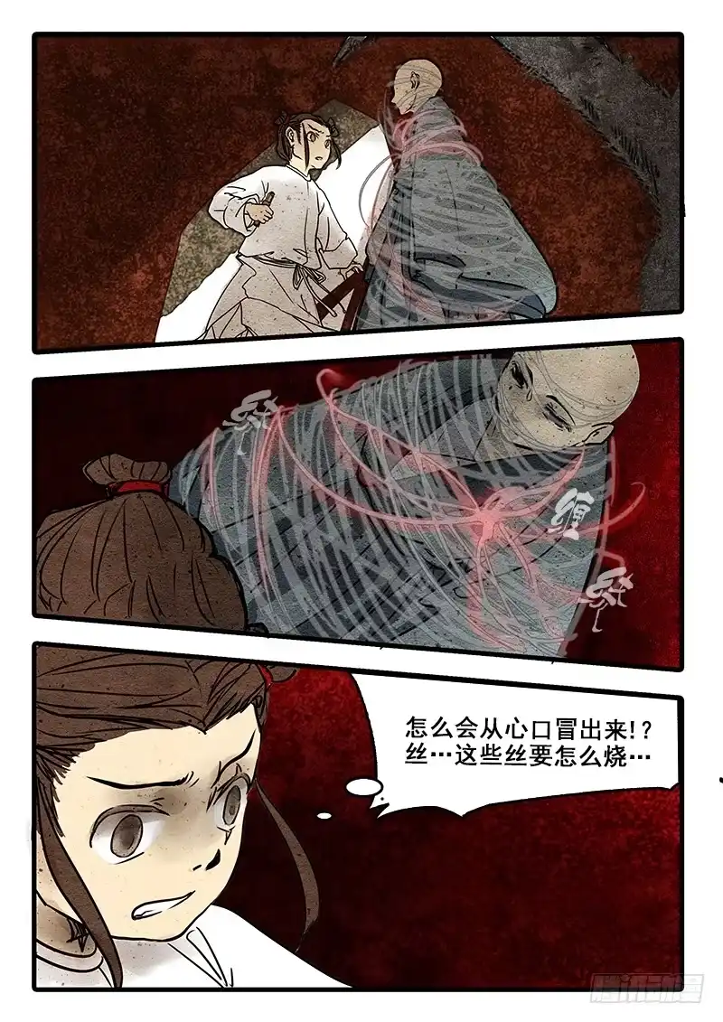《恒沙记》第七话：千万因果丝 第5页