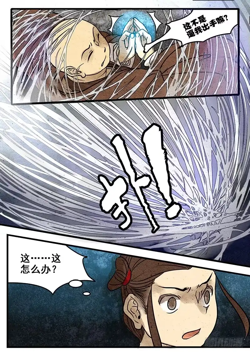 《恒沙记》第七话：千万因果丝 第13页