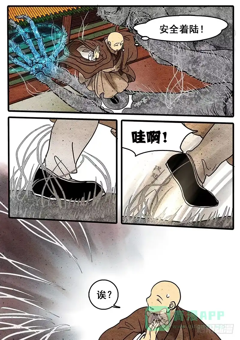 《恒沙记》第七话：千万因果丝 第1页