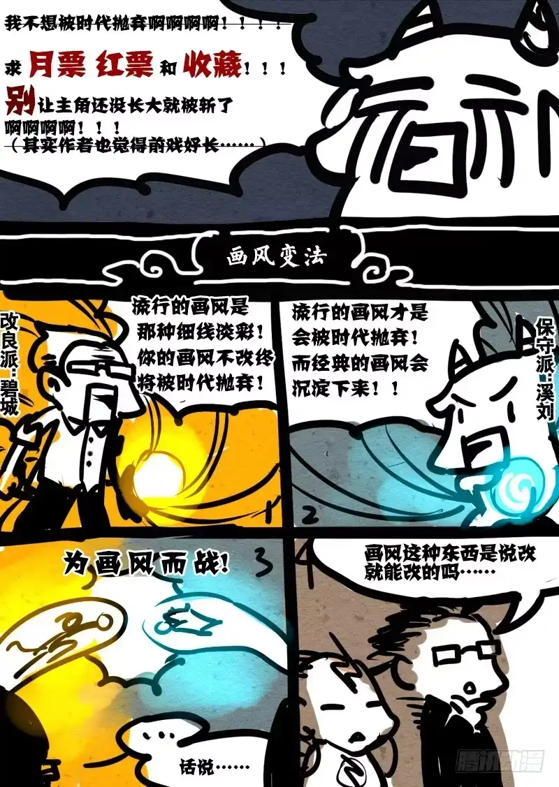 《恒沙记》第七话：千万因果丝 第9页