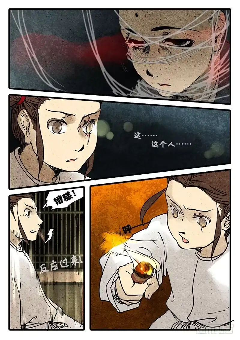 《恒沙记》第七话：千万因果丝 第7页