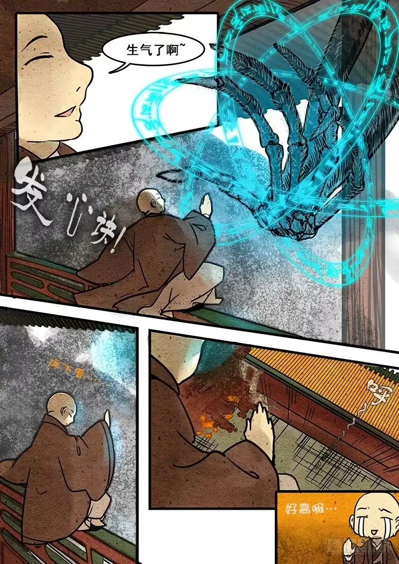 《恒沙记》第七话：千万因果丝 第4页