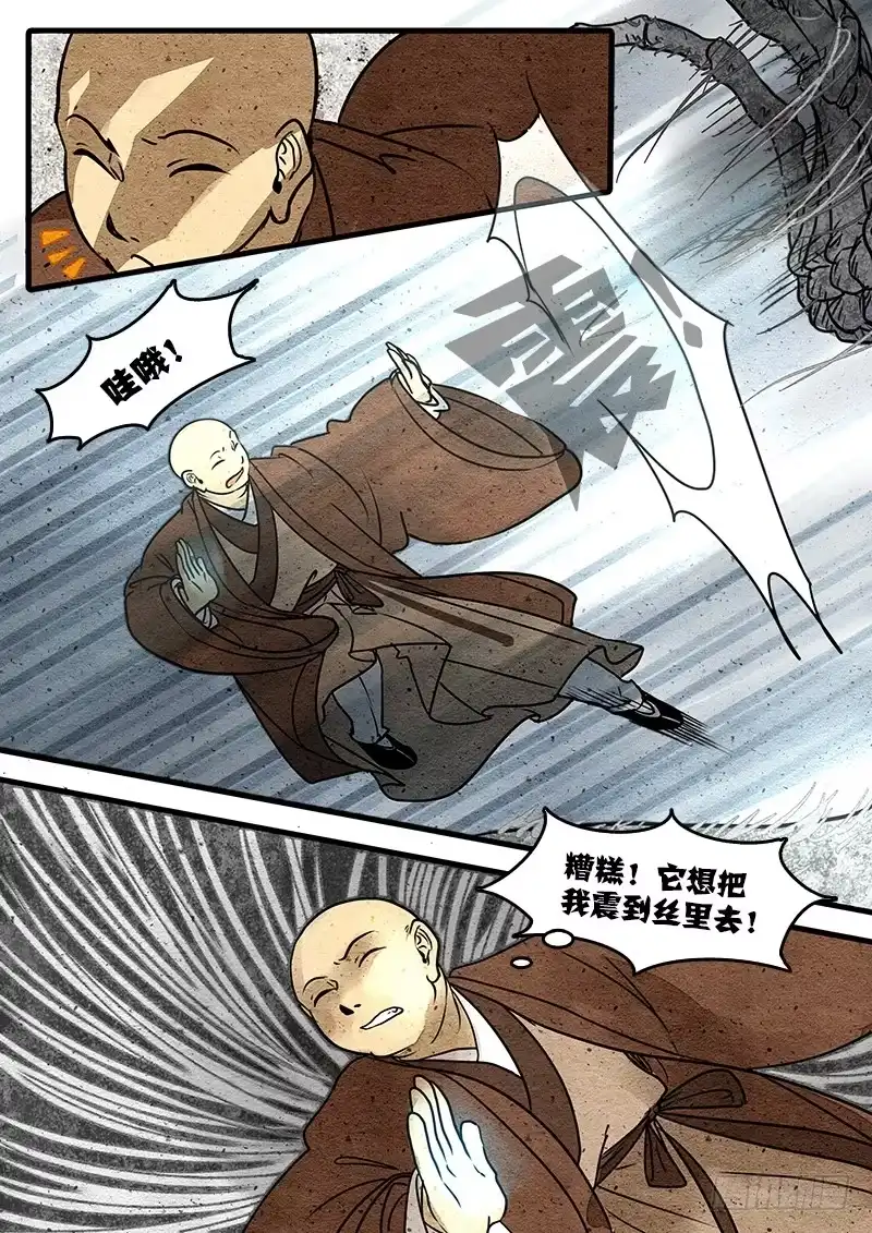 《恒沙记》第七话：千万因果丝 第3页