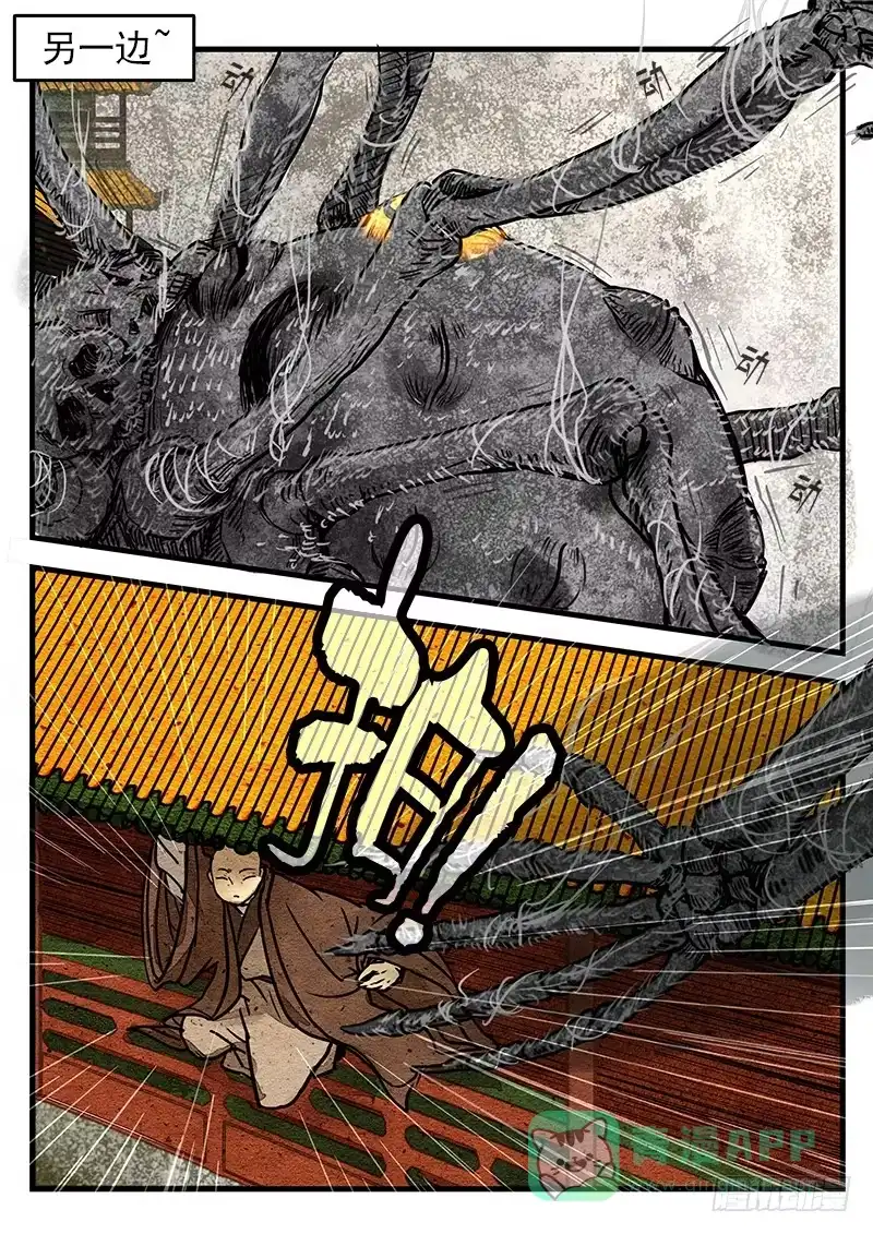 《恒沙记》第七话：千万因果丝 第11页