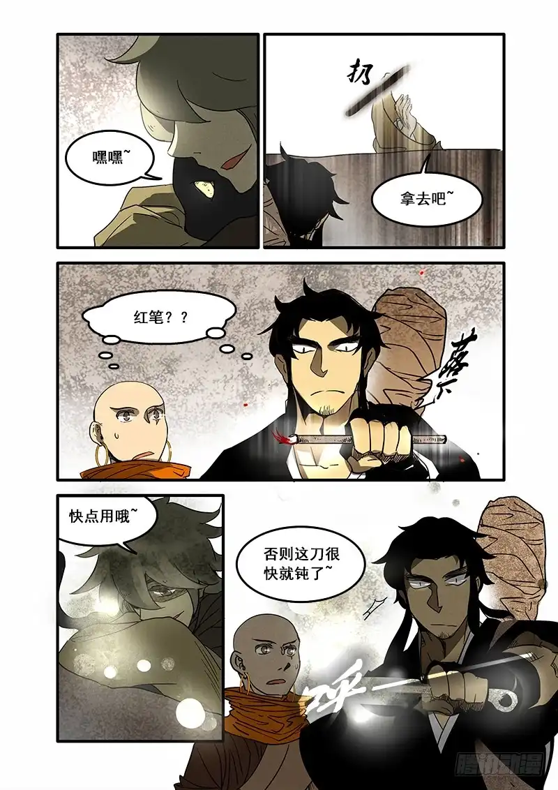 《恒沙记》第七十六话：桃花渡(4) 第7页