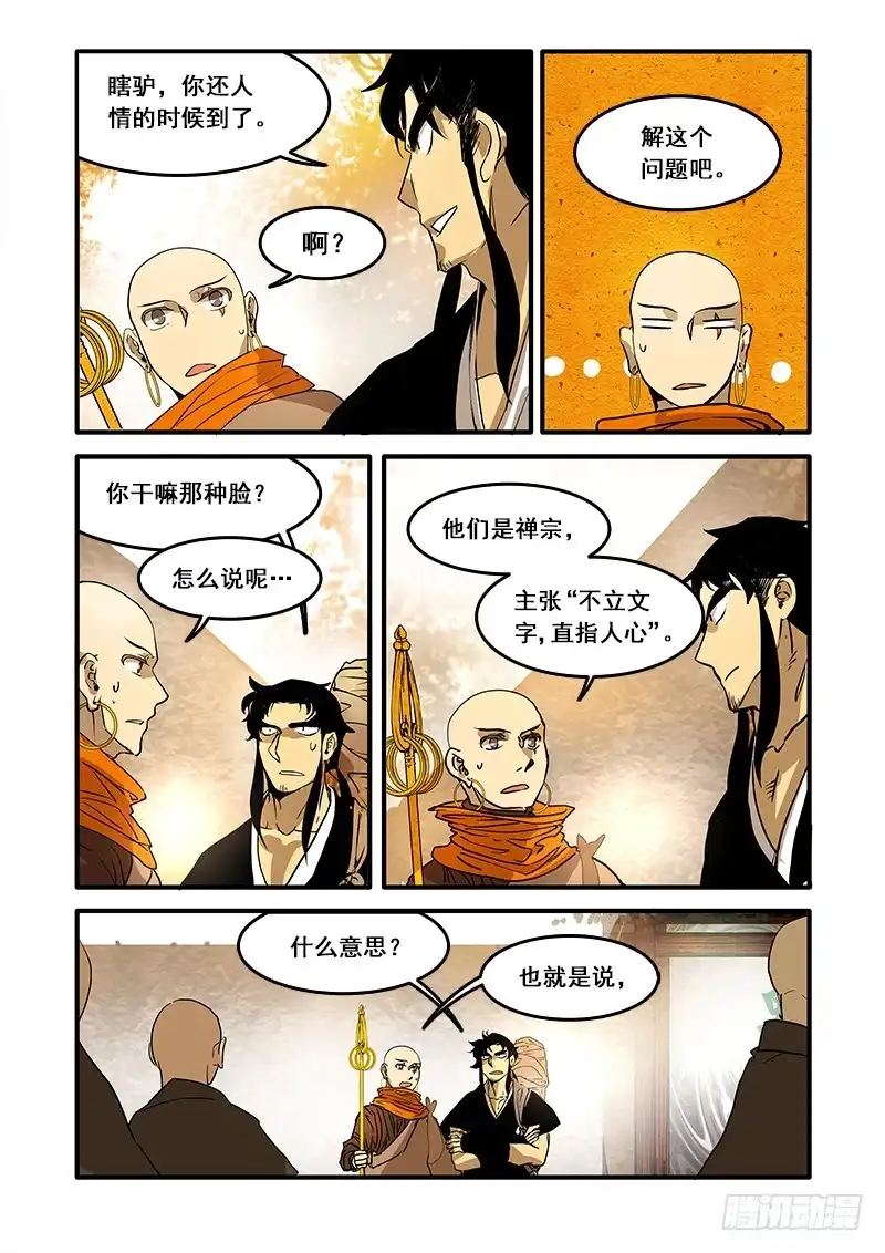 《恒沙记》第七十六话：桃花渡(4) 第3页
