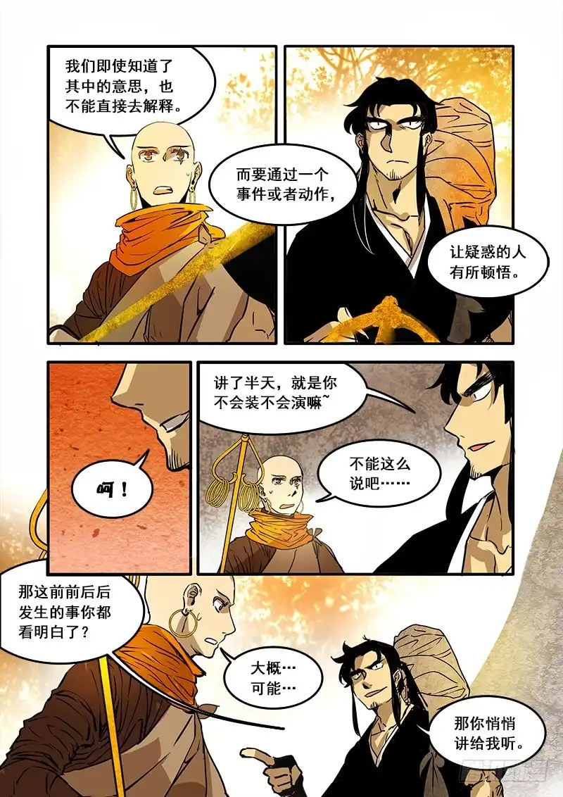 《恒沙记》第七十六话：桃花渡(4) 第4页