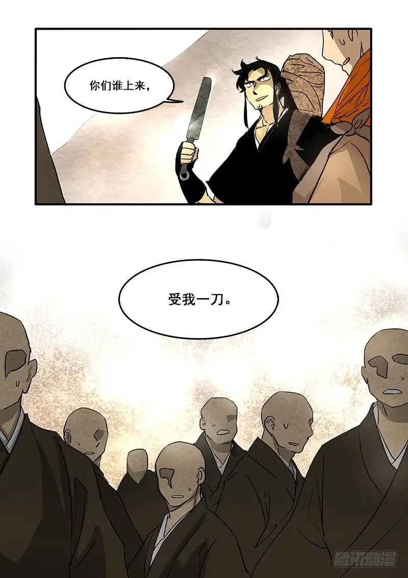 《恒沙记》第七十六话：桃花渡(4) 第8页