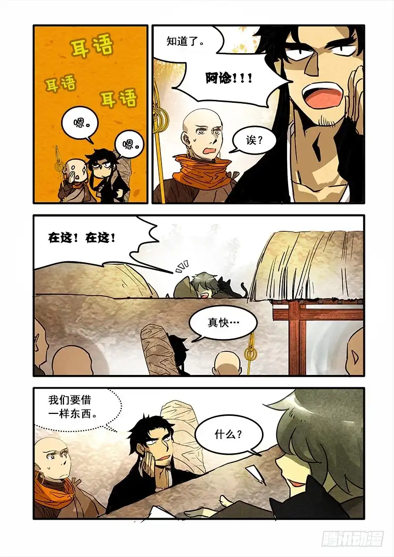 《恒沙记》第七十六话：桃花渡(4) 第5页