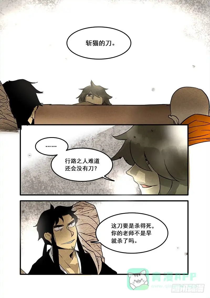 《恒沙记》第七十六话：桃花渡(4) 第6页