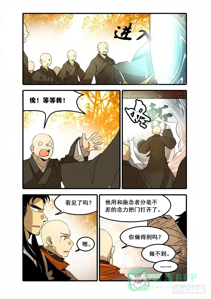 《恒沙记》第七十六话：桃花渡(4) 第1页