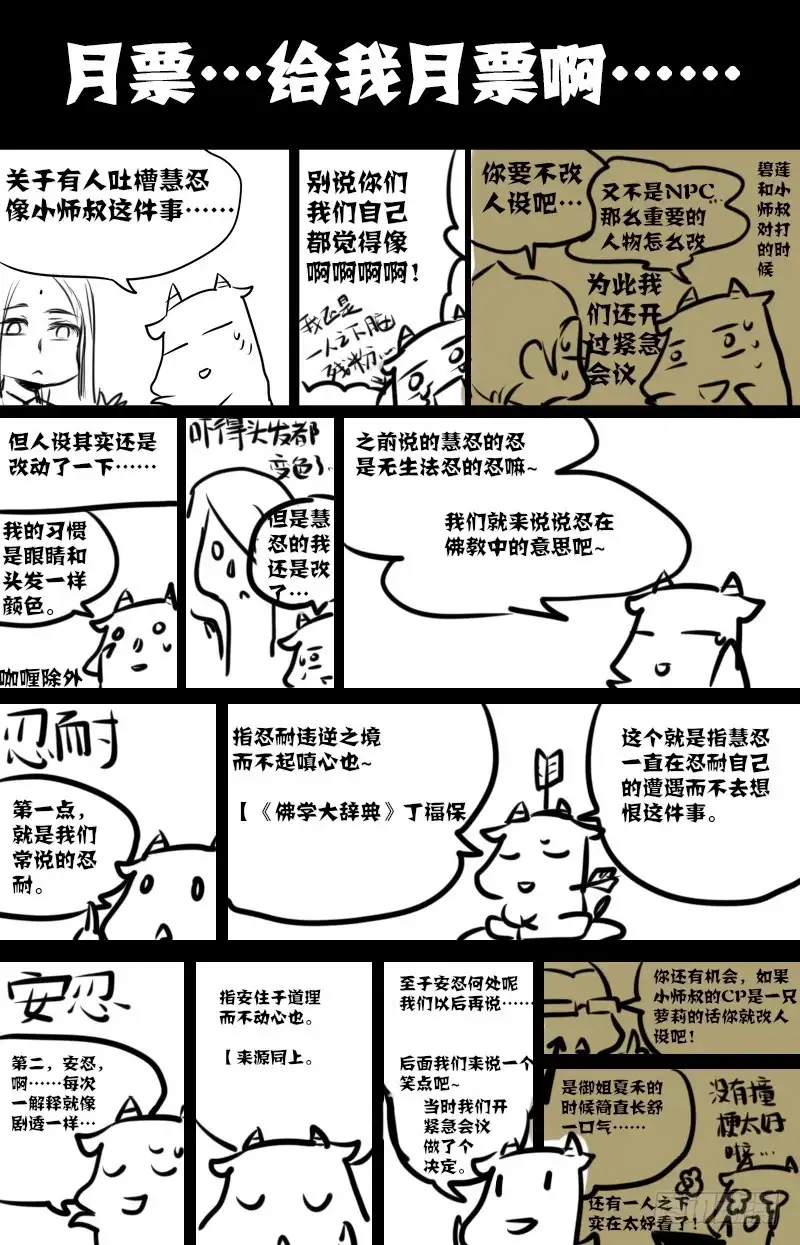 《恒沙记》第七十六话：桃花渡(4) 第9页