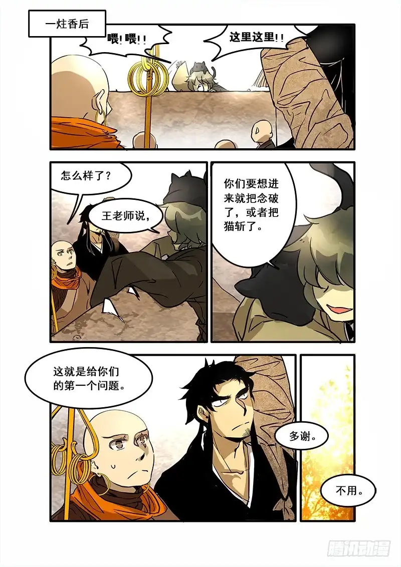 《恒沙记》第七十六话：桃花渡(4) 第2页