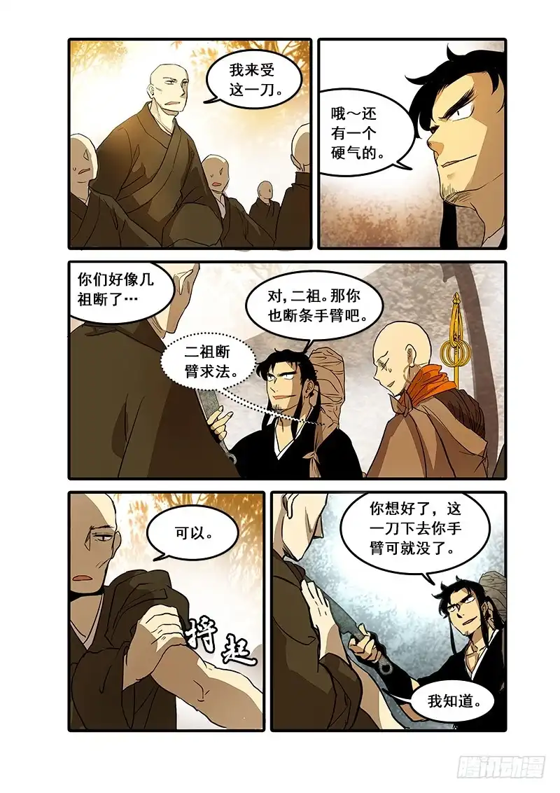 《恒沙记》第七十七话：桃花渡(5) 第3页