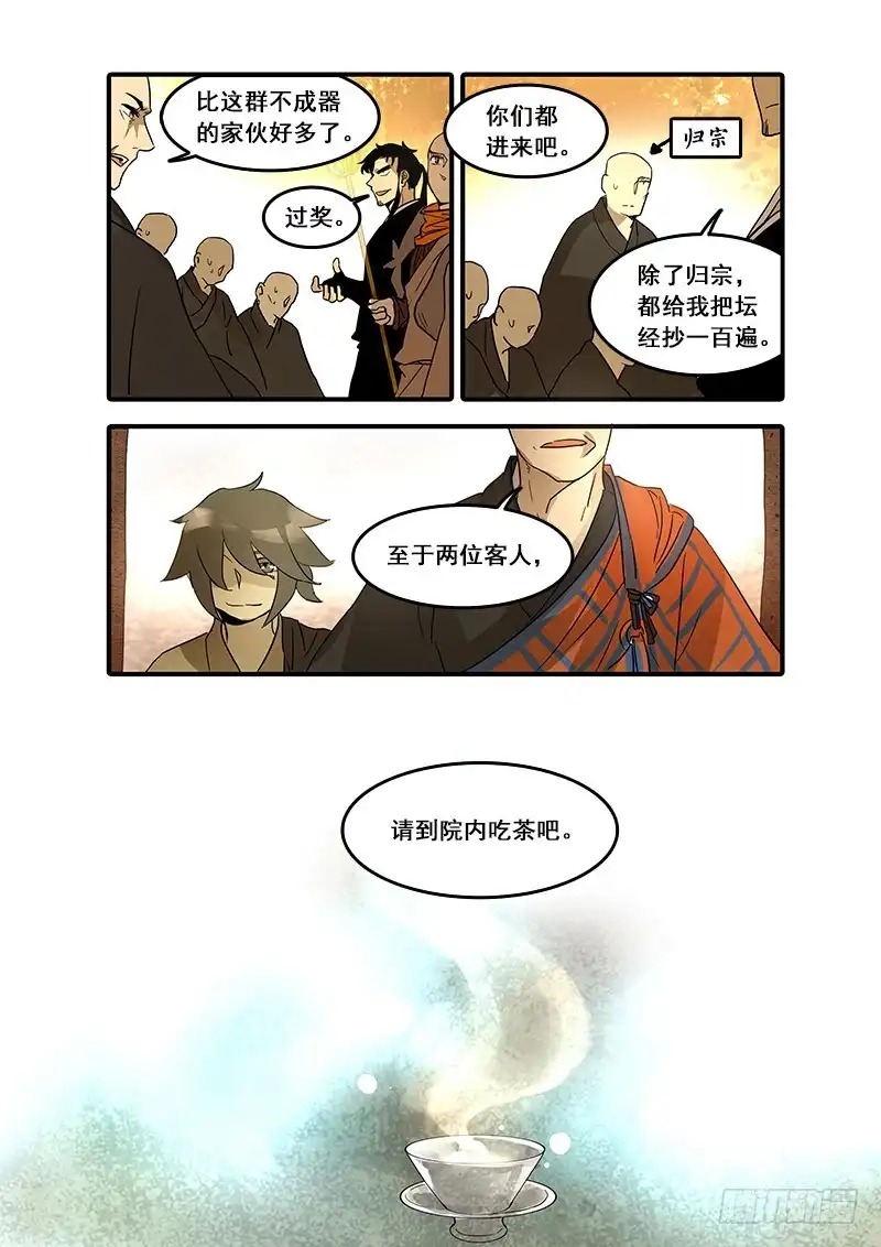 《恒沙记》第七十七话：桃花渡(5) 第8页