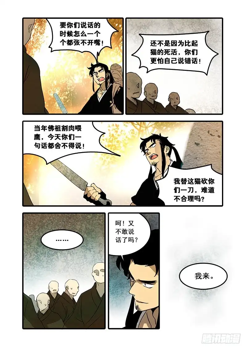 《恒沙记》第七十七话：桃花渡(5) 第2页