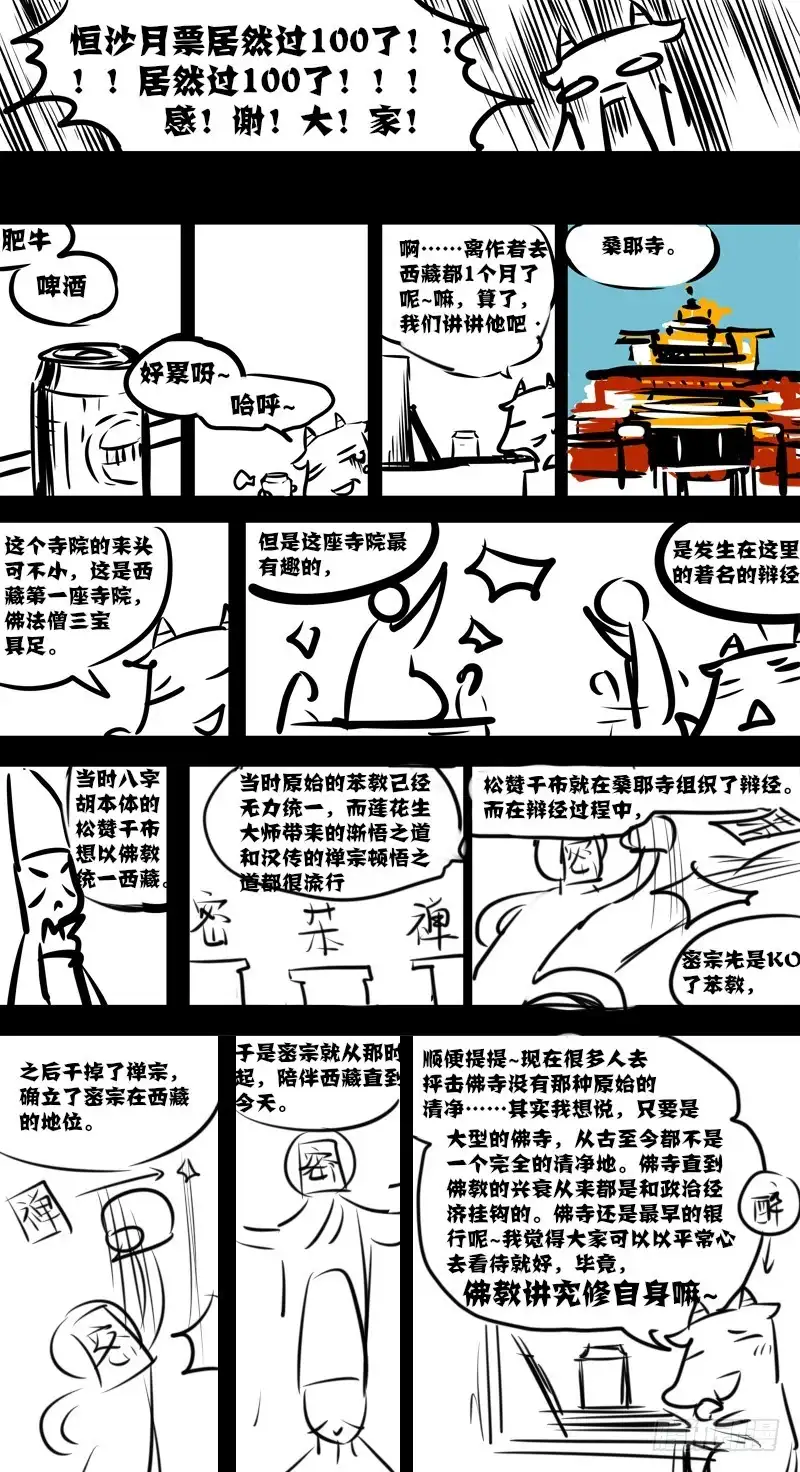 《恒沙记》第七十七话：桃花渡(5) 第9页