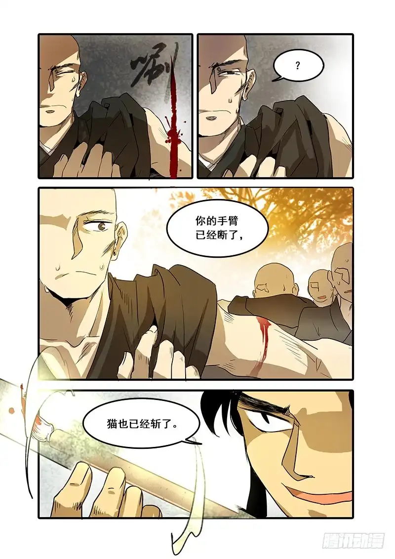 《恒沙记》第七十七话：桃花渡(5) 第5页