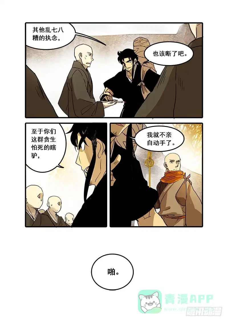 《恒沙记》第七十七话：桃花渡(5) 第6页