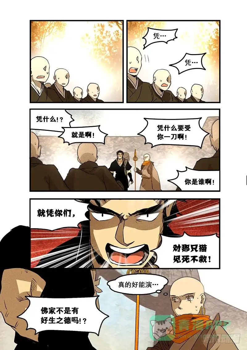 《恒沙记》第七十七话：桃花渡(5) 第1页