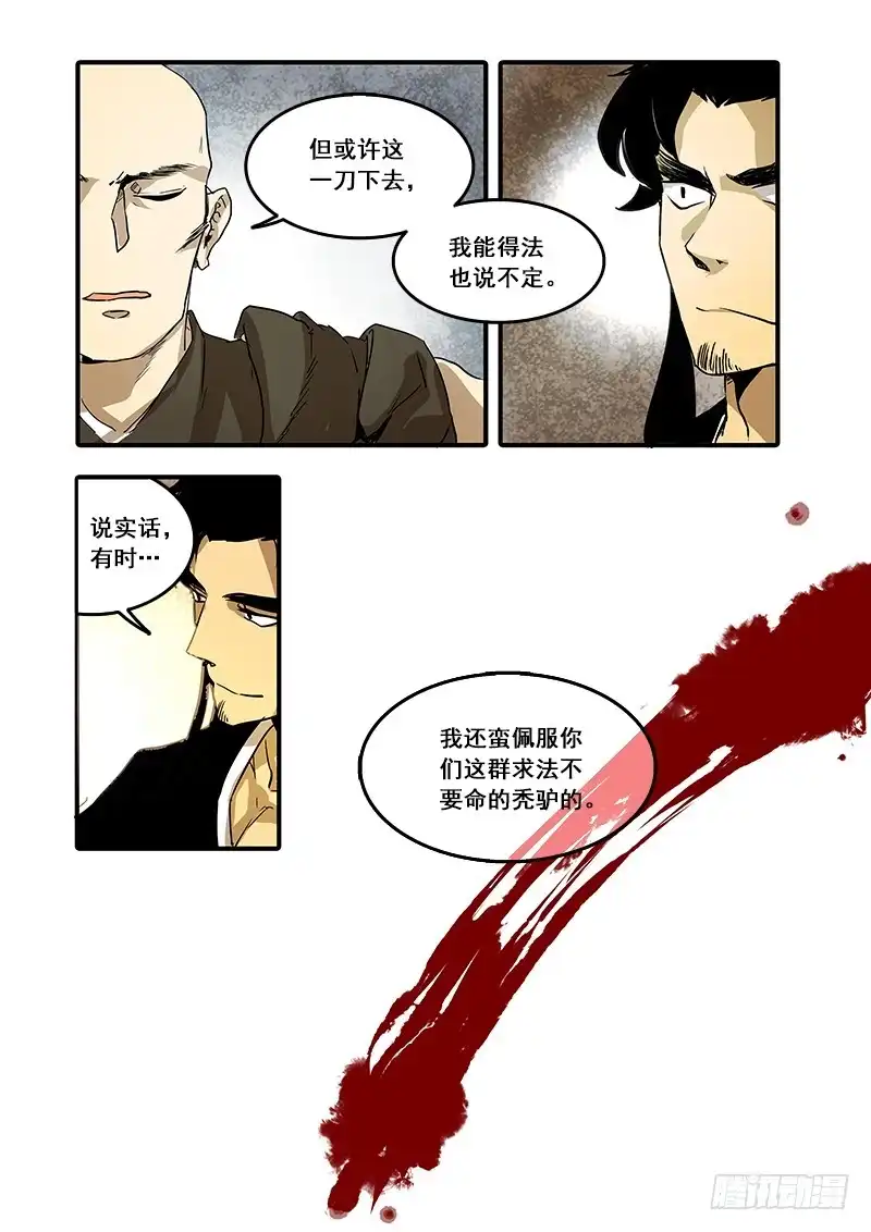 《恒沙记》第七十七话：桃花渡(5) 第4页
