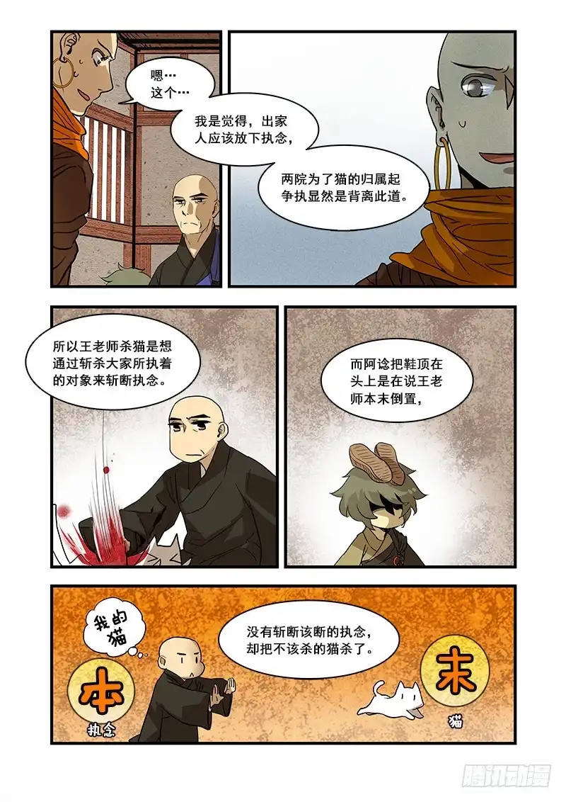 《恒沙记》第七十八话：桃花渡(6) 第2页