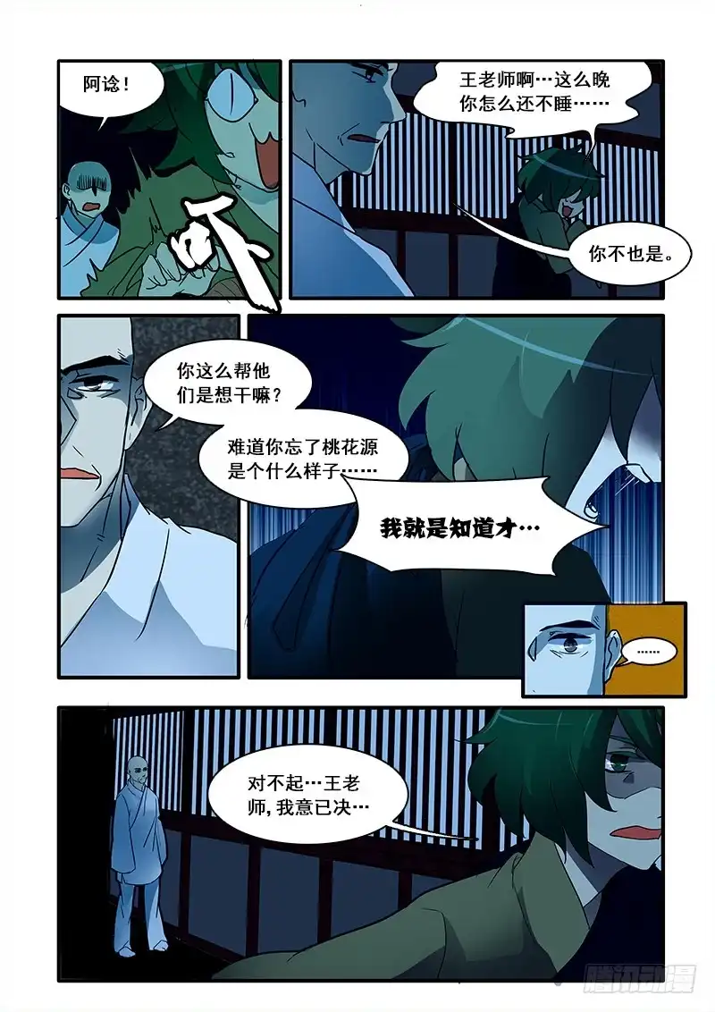 《恒沙记》第七十八话：桃花渡(6) 第8页