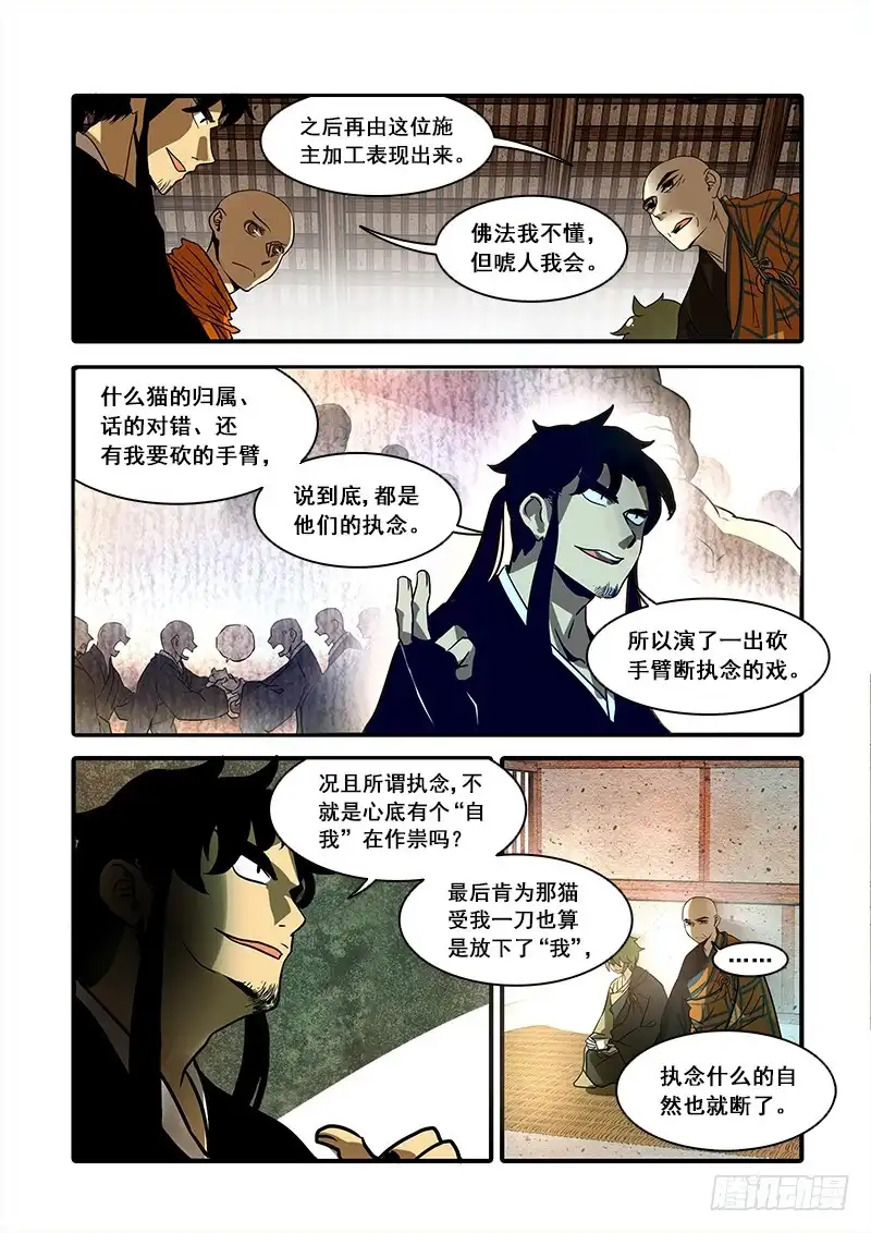 《恒沙记》第七十八话：桃花渡(6) 第4页
