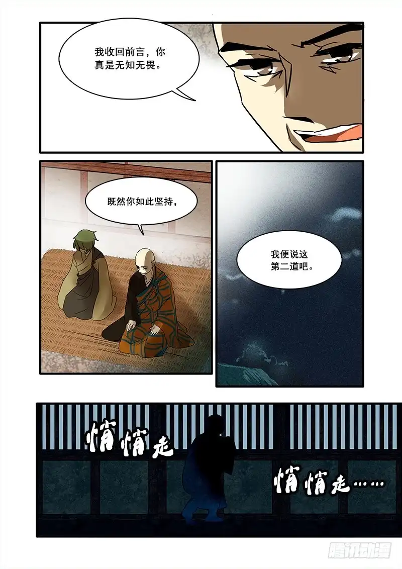 《恒沙记》第七十八话：桃花渡(6) 第7页
