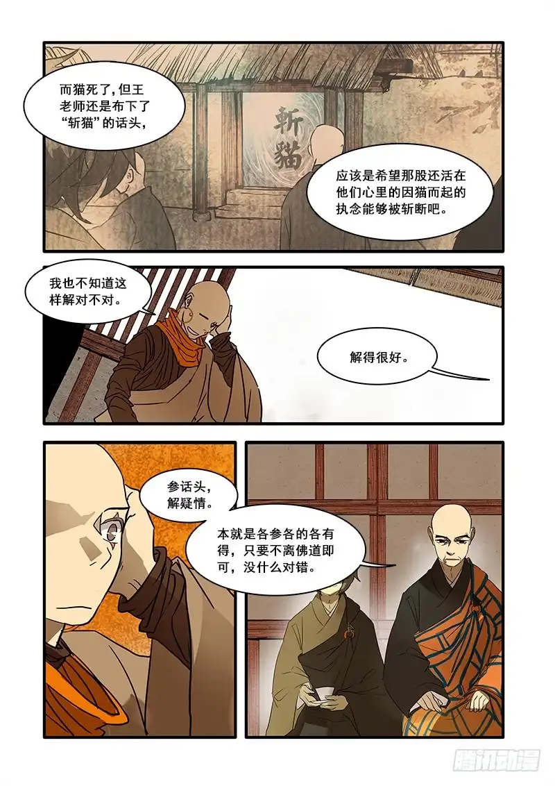 《恒沙记》第七十八话：桃花渡(6) 第3页