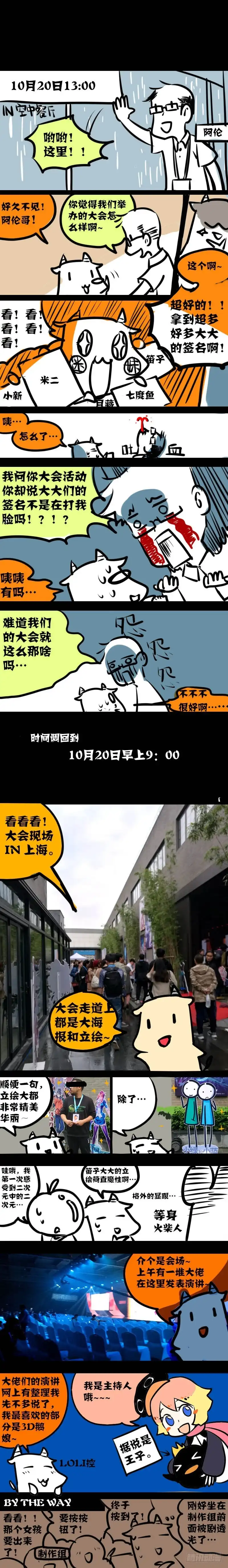 《恒沙记》第七十八话：桃花渡(6) 第9页