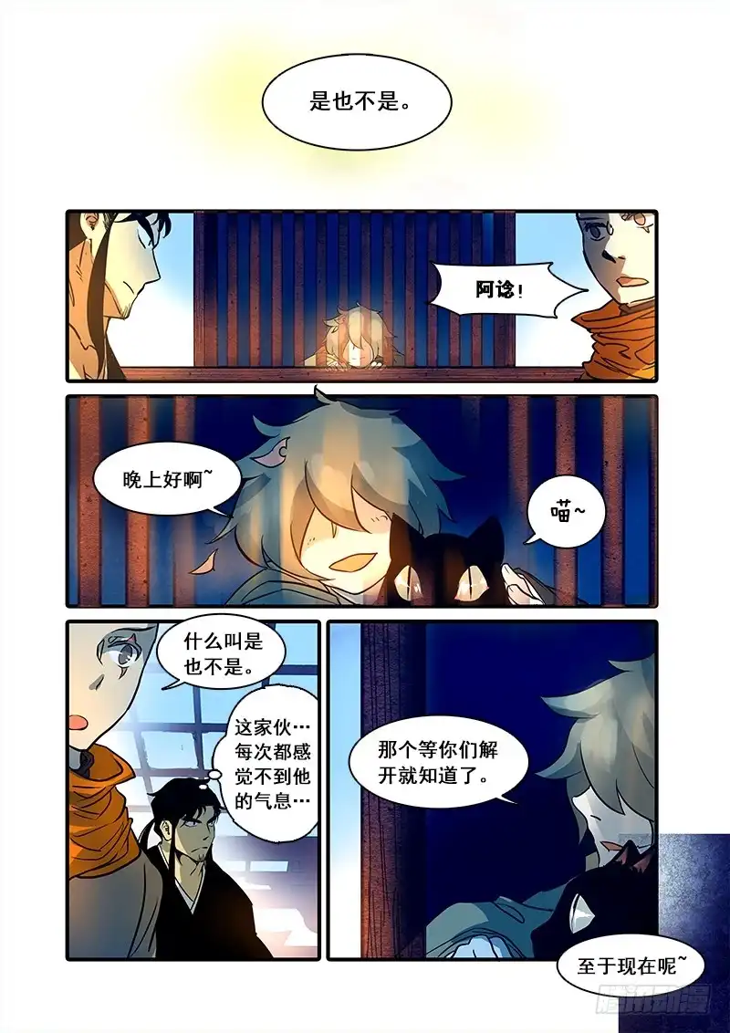 《恒沙记》第七十九话：桃花渡(7) 第4页