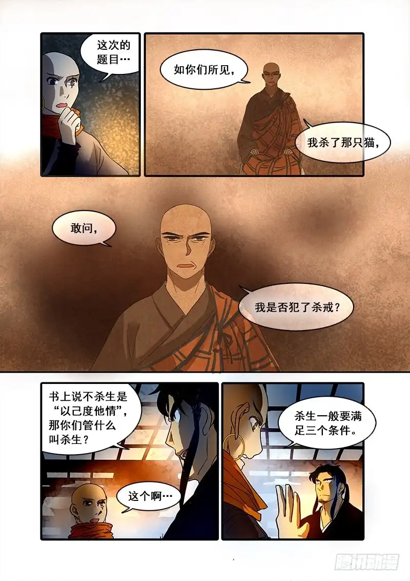 《恒沙记》第七十九话：桃花渡(7) 第2页