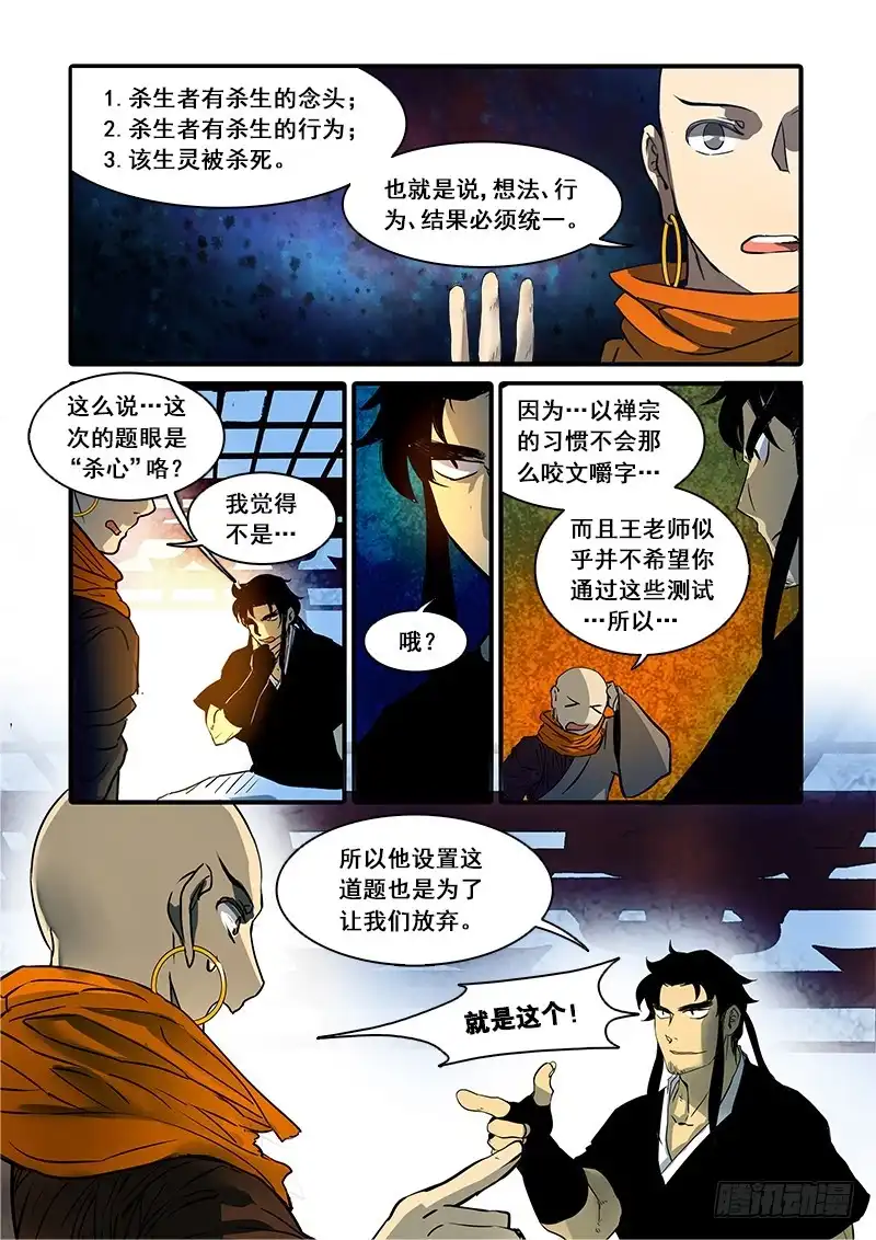 《恒沙记》第七十九话：桃花渡(7) 第3页