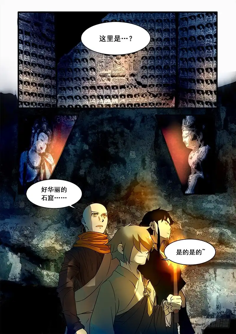 《恒沙记》第七十九话：桃花渡(7) 第5页