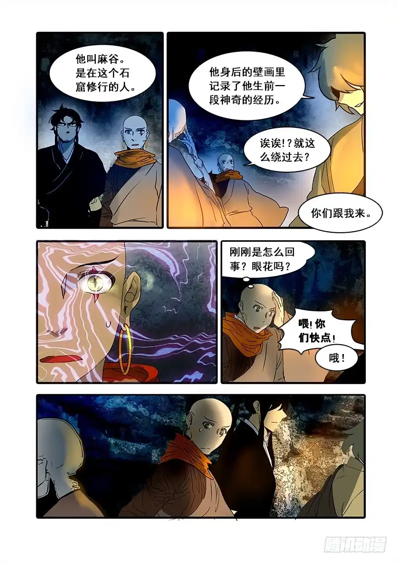 《恒沙记》第七十九话：桃花渡(7) 第7页